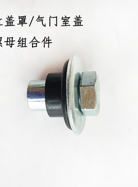 缸盖罩/气门室盖螺母组合件HA03161云内4100 4102 YN33 YN38通用