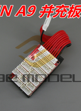 UN 系列UNA9 UNA6 PLUS+锂电充电器原装配件/UN多充转接板