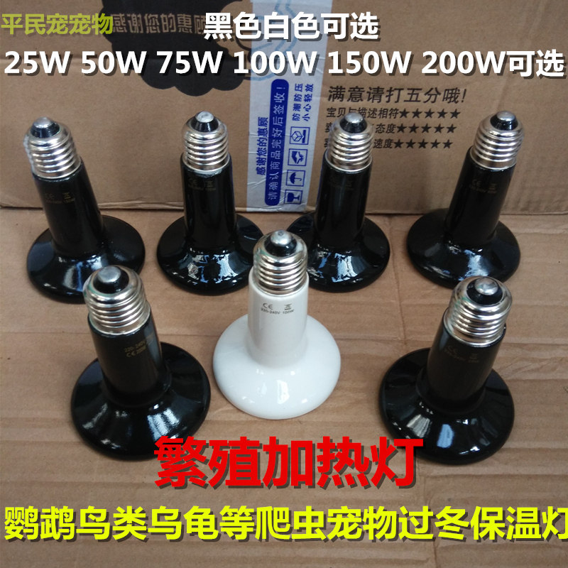鹦鹉鸟类乌龟爬虫宠物过冬繁殖陶瓷保温灯加热灯保温箱灯大号,宠物/宠物食品及用品,爬宠缸/箱,淘宝优惠券,粉丝福利购,淘宝优惠卷