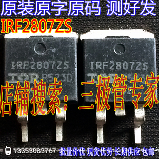 IRF2807ZS F2807ZS 75V75A  TO-263贴片 场效应管 进口拆机测好