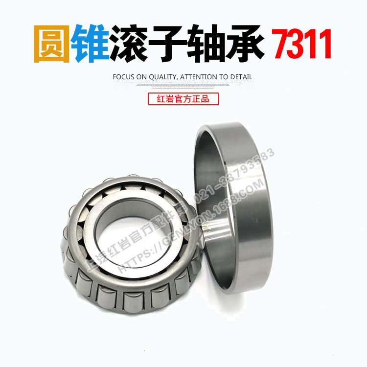 红岩前桥方向轮轴承7610/32310 7614/32314 32222/30222/73137311