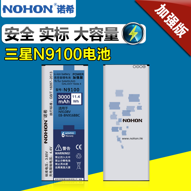 諾希for三星Galaxy note4手機電池N9100 N9108V N9109W N9106w大容量電板對應原裝EB-BN916BBC