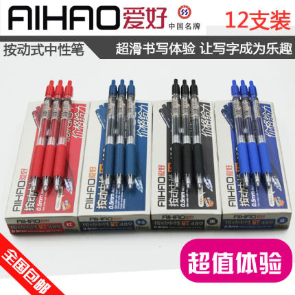 爱好B489按动笔 0.5mm 按动签字中性笔 水笔黑 蓝 红 墨兰 包邮