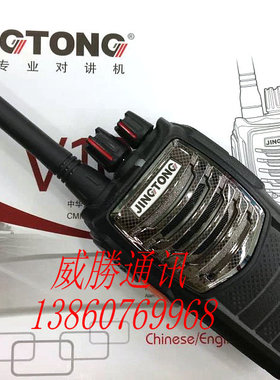 原装精通对讲机JT-V100PLUS对讲机民用适用工地物业酒店等V100P