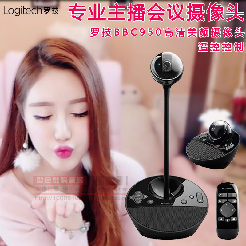 正品c950罗技bcc950电脑高清摄像头主播yy直播美颜视频可遥控