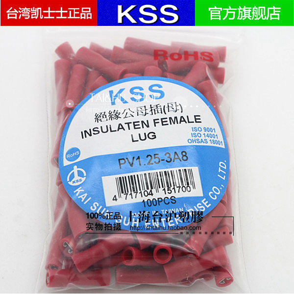 原装进口凯士士 KSS 绝缘公母插 母 PV1.25-3A8 100pcs
