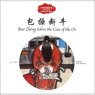 包拯断牛/中国智谋故事 博库网