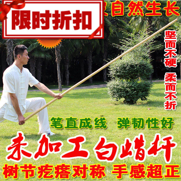 未加工带黄皮白蜡杆武术棍少林棍齐眉棍武术枪杆藤棍鞭杆太极大杆