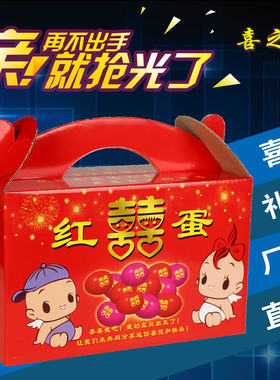 宝宝出生喜蛋满月回礼包装袋喜蛋