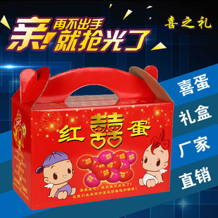 新款男女宝宝出生满月回礼喜蛋盒子红蛋盒子喜鸡蛋诞生礼盒包装袋