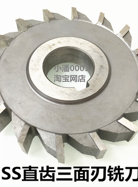 直齿三面刃 铣刀 高速钢3面刀圆盘63X8 80X12 100X16量大包邮