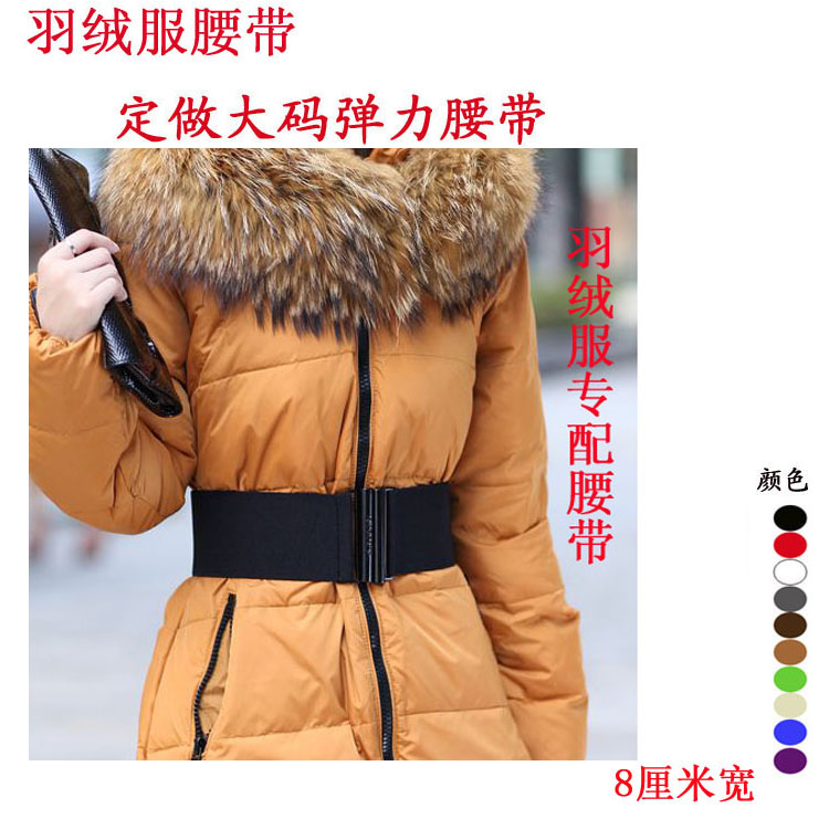 弹力羽绒服8cm松紧腰带