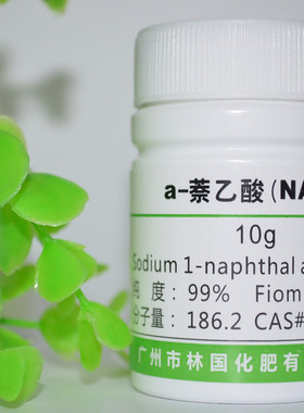 萘乙酸(NAA)50g植物扦插生根粉 植物生长调节剂 组培药品特价包邮