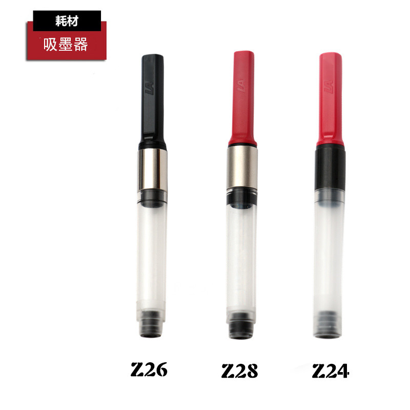 包邮 LAMY凌美 德国狩猎恒星钢笔通用吸墨器Z24/Z26/Z28上墨器