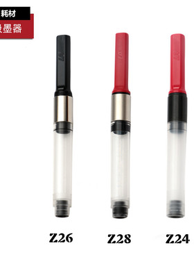 包邮 LAMY凌美 德国狩猎恒星钢笔通用吸墨器Z24/Z26/Z28上墨器