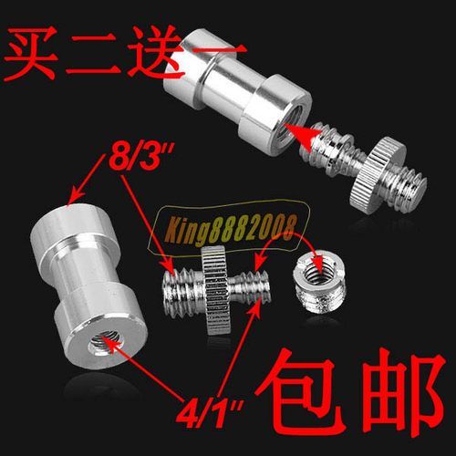 相机转换螺丝 支架1/4转3/8云台三脚架丝螺母固定改口转接 三件套