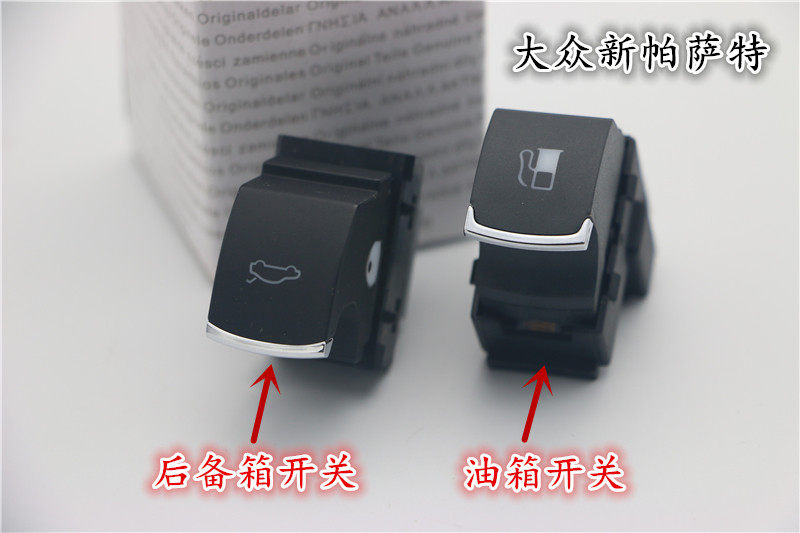 大众新帕萨特后备箱按键开关尾箱开启按钮开关行李箱按键