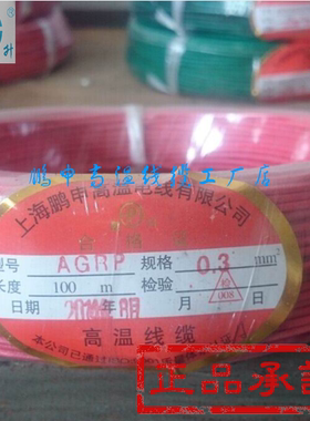 鹏申AGRP0.3平方硅橡胶镀锡高温线 60245IECO3(YG)玻璃纤维编织线