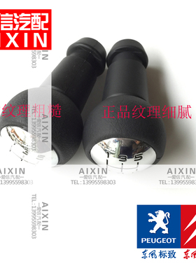 标致307 207206C2新爱丽舍凯旋世嘉档把头 换挡手柄 手球