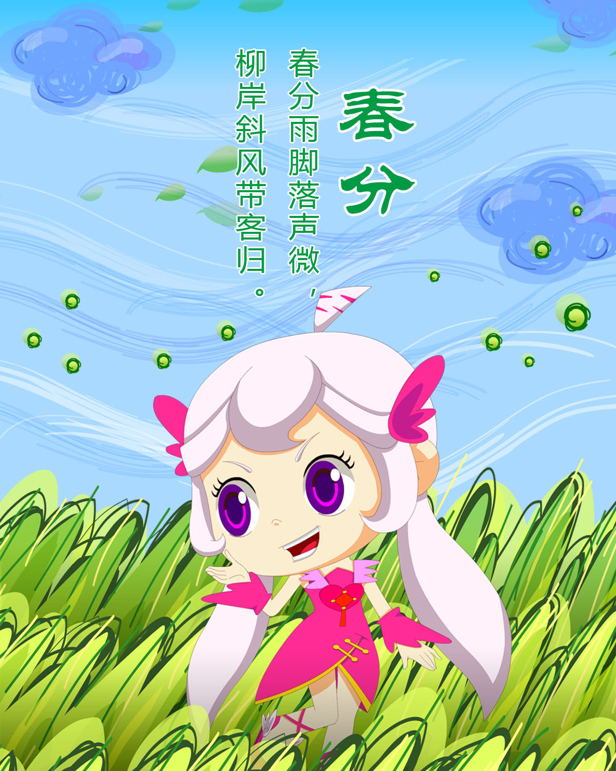 761海报印制展板写真喷绘436二十四24节气图春分宣传画图片