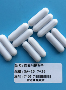 雷布斯 C25 7*25mm SA-25 四氟搅拌子7*25mm 聚四氟乙烯搅拌珠PTPE, C型圆柱形2.5cm