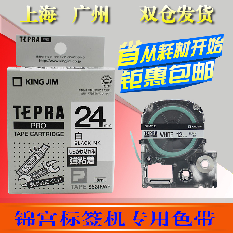 爱墨标签打印机色带24MM白底黑字