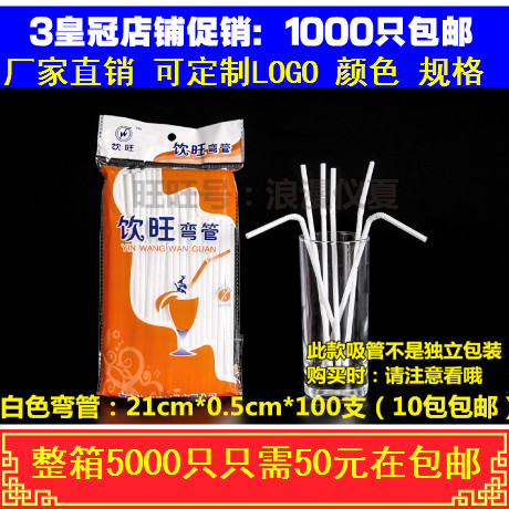 包邮1000只一次性吸管塑料弯头吸管可乐饮料白色可弯吸管1000支