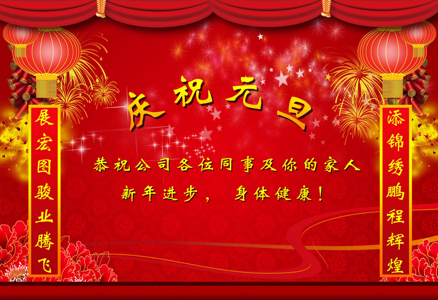 720海报印制展板写真喷绘贴纸886庆祝元旦背景