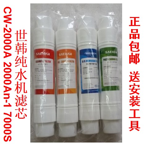 净水器滤芯套装PPRO2000an世韩
