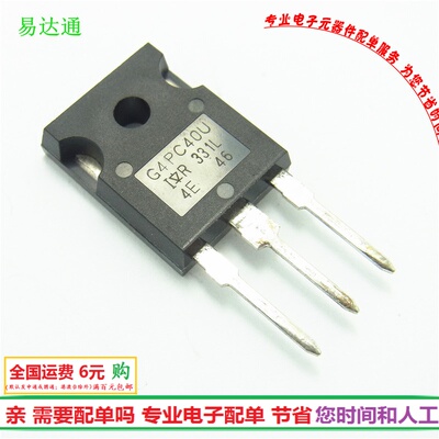 进口原装 IRG4PC40U IGBT管G4PC40U 600V 40A TO247全新现货