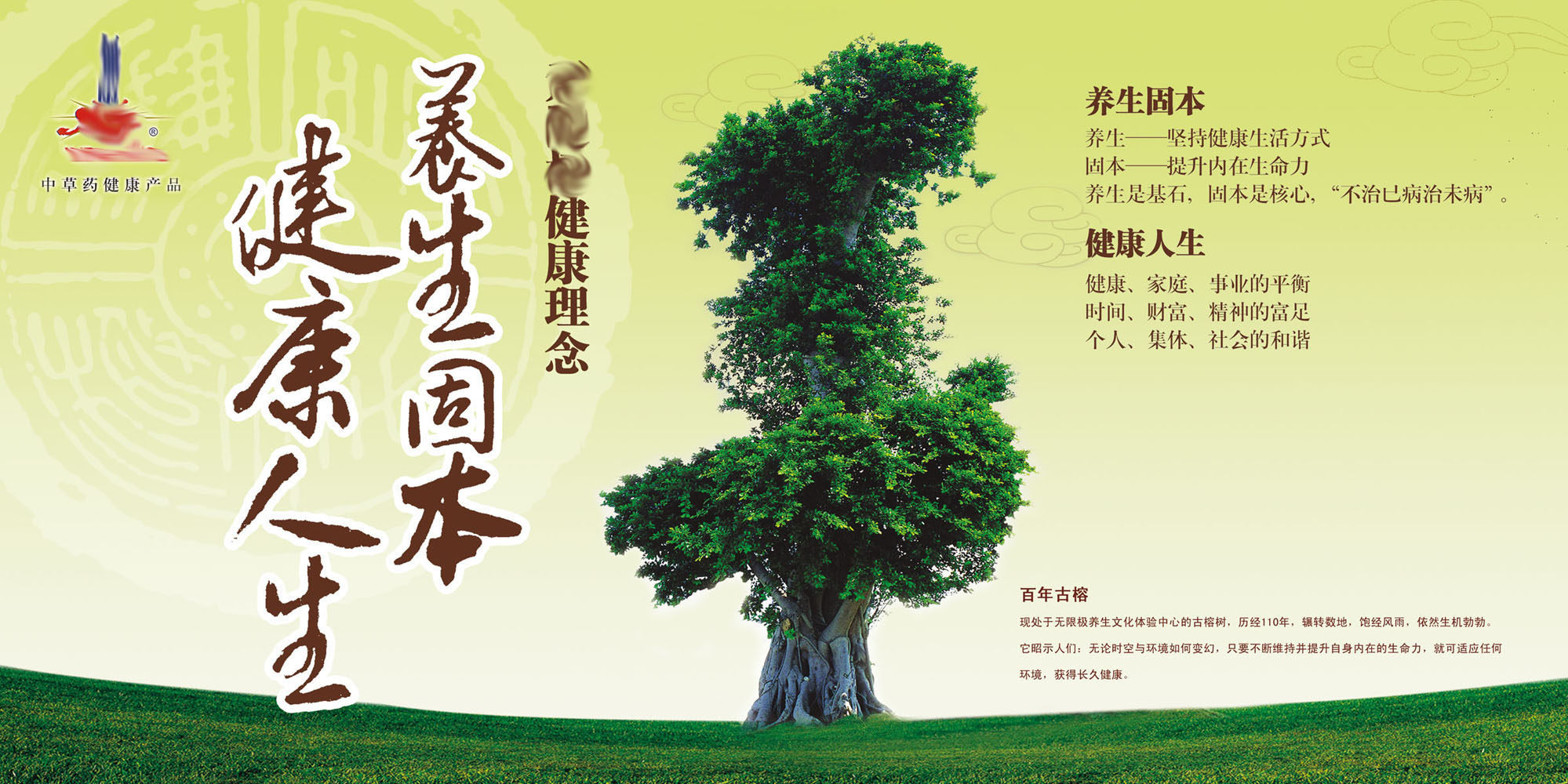 海报印制写真350养生228健康人生养生固本标语海报psd