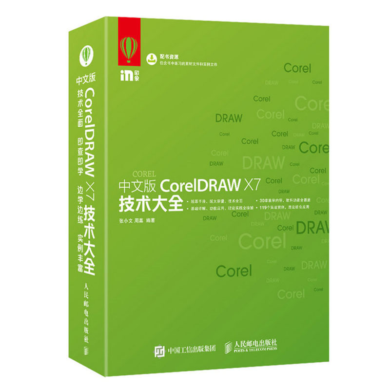 ÖÐÎİæCorelDRAW X7¼¼Êõ´óÈ« CorelDRAW X7»ù´¡½Ì³ÌÊé¼® cdr x7ÍêÈ«×Ôѧ½Ì³Ì cdr x7Èí¼þ»ù´¡½Ì³Ì Æ½ÃæÉè¼ÆÍ¼ÐÎͼÏñ½Ì²Ä