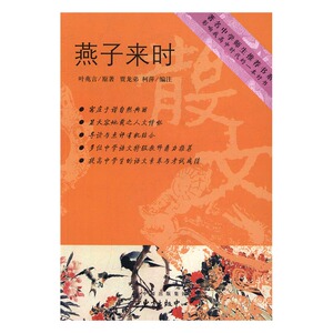 正版 燕子来时 叶兆言原 书店 中学生课外读物书籍 书 畅想畅销书