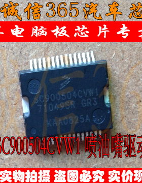 SC900504CVW1 SC900504CDH1 71049SRGR3福特福克斯喷油嘴驱动芯片