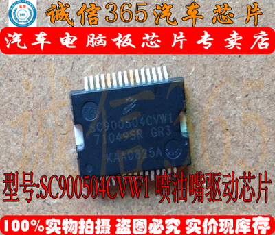SC900504CVW1 SC900504CDH1 71049SRGR3福特福克斯喷油嘴驱动芯片