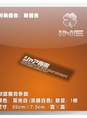 高达/赤色彗星/夏亚专用/电动痛车贴纸摩托电脑行李箱头盔贴HA303