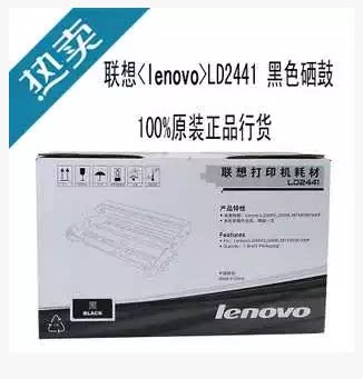 原装 联想M7400硒鼓 LD2441硒鼓 Lenovo LJ2400L LJ2400 M7450F