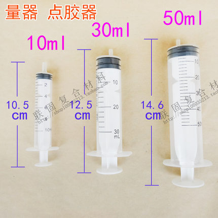 10ml 30ml 50ml塑料针筒 针管 点胶器注射器 独立包装送针头 联固