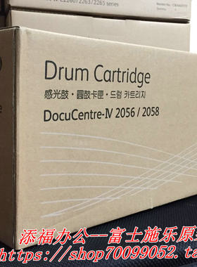 富士施乐DC 2058 2056感光鼓 CT350938 硒鼓 套鼓 圆鼓 原装正品