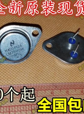 全新LM78H05K  LM78H24K  LM78H09K  LM78H12K 铁帽TO-3 三端稳压