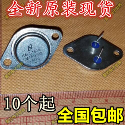 全新LM78H05K  LM78H24K  LM78H09K  LM78H12K 铁帽TO-3 三端稳压