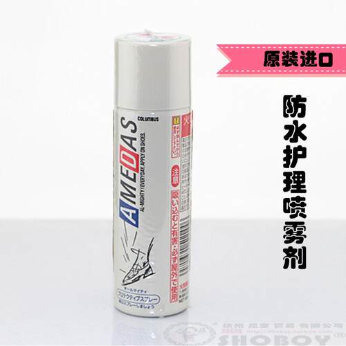 哥伦布斯日本进口防油污喷雾剂