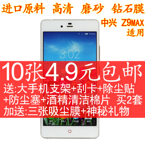 nubia中兴Z9max贴膜 大牛4手机膜 努比亚Z9Plus保护膜 Z9max贴膜