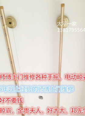上海上门维修晾衣架Hao太太 摇牌 郁金香 恋依等手摇电动室内升降