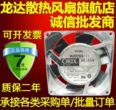 9.5 MU925S 原装 AC100V 25MM 日本东方ORIX风扇