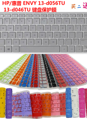 HP/惠普 ENVY 13-d056TU 13-d046TU 键盘保护贴膜 防尘防水垫罩套