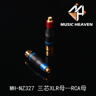 三芯XLR卡侬平衡公 RCA莲花母 Heaven Music 公母转换插头插座