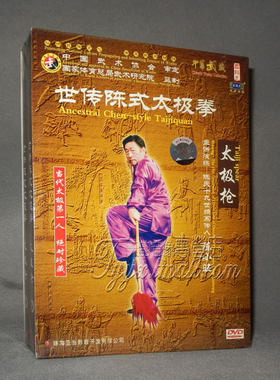 【天韵◆正版】世传陈式太极拳 太极枪 2DVD 主讲:陈小旺
