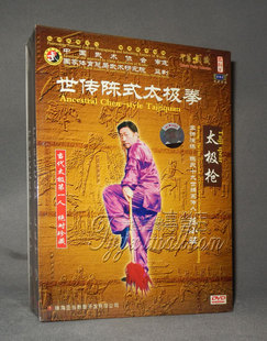 世传陈式 太极拳 太极枪 主讲 正版 2DVD 陈小旺 天韵