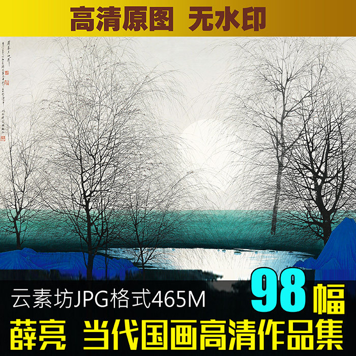 薛亮作品集 当代国画水墨画素材图片高清图库 风景山水画临摹练习